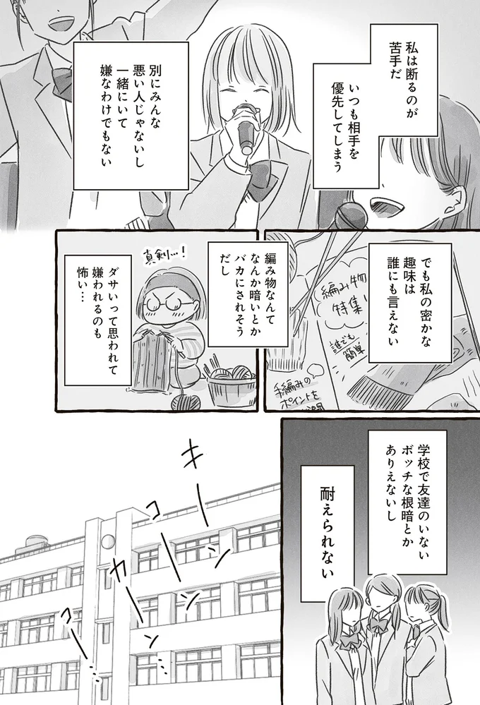 『未熟なまま輝く』より