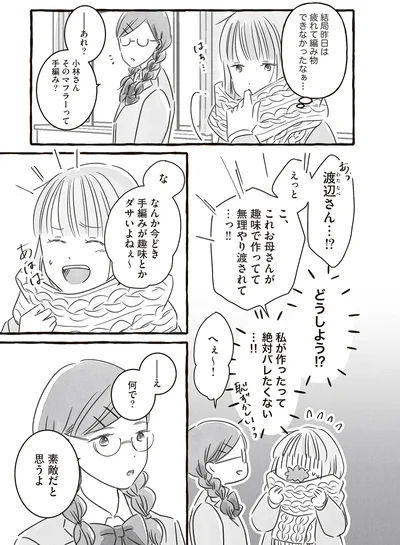 『未熟なまま輝く』より