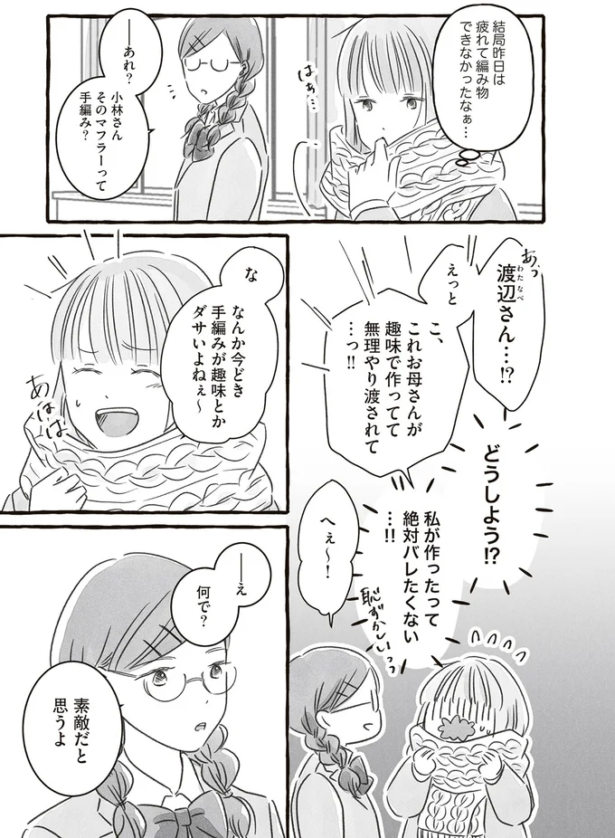 『未熟なまま輝く』より