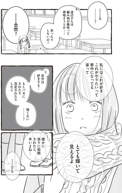『未熟なまま輝く』より