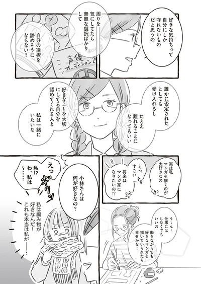 『未熟なまま輝く』より