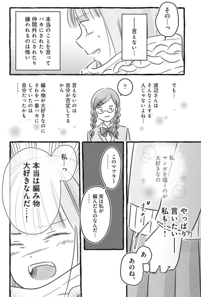『未熟なまま輝く』より