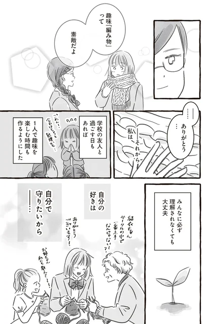 『未熟なまま輝く』より