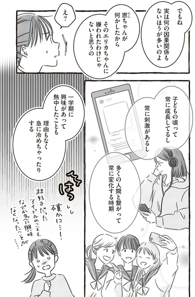 『未熟なまま輝く』より