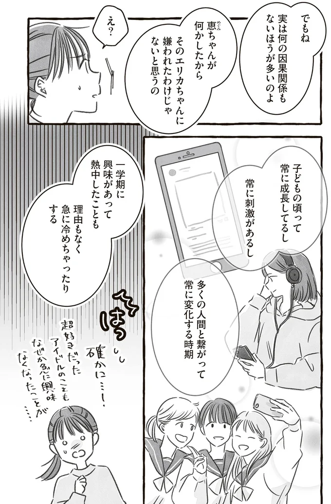 『未熟なまま輝く』より