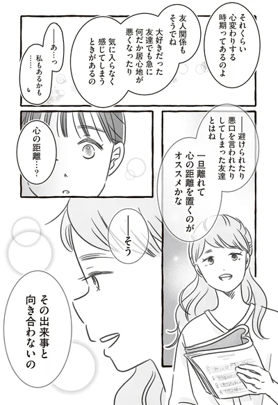 『未熟なまま輝く』より