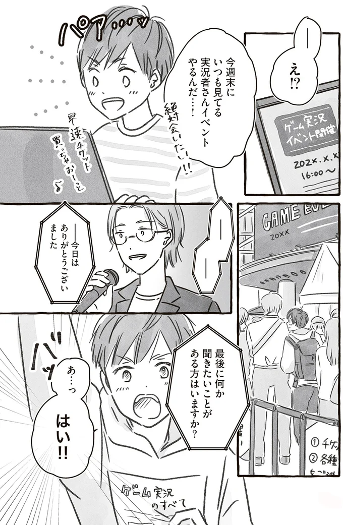 『未熟なまま輝く』より