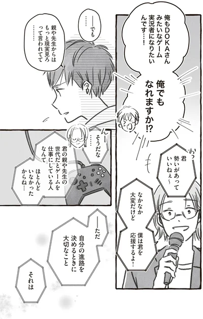 『未熟なまま輝く』より