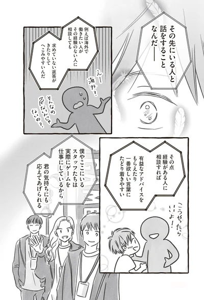 『未熟なまま輝く』より