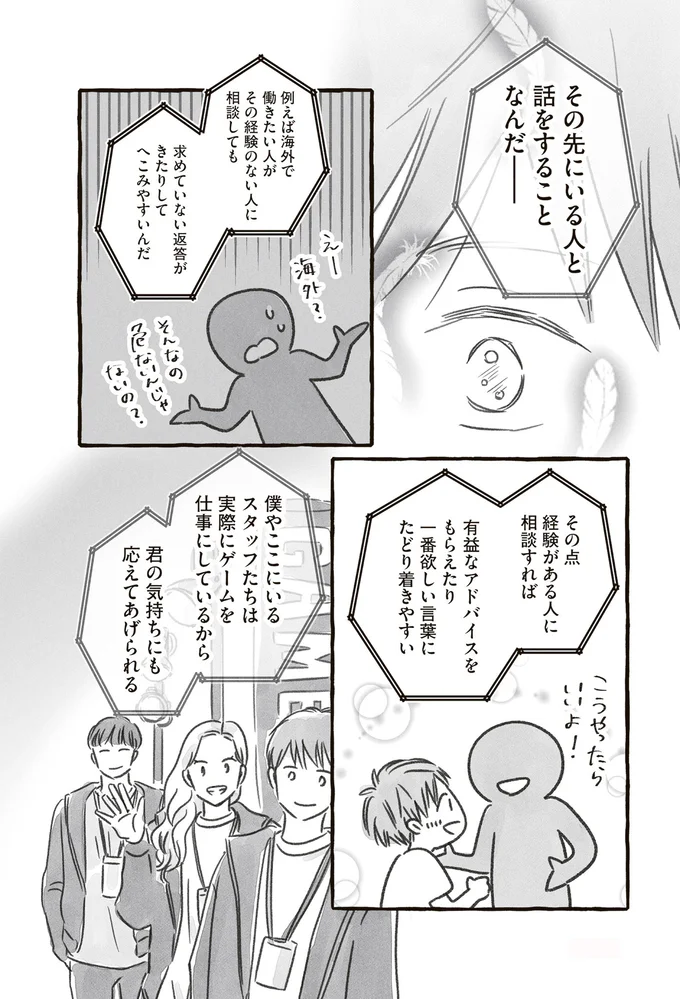 『未熟なまま輝く』より