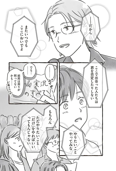 『未熟なまま輝く』より