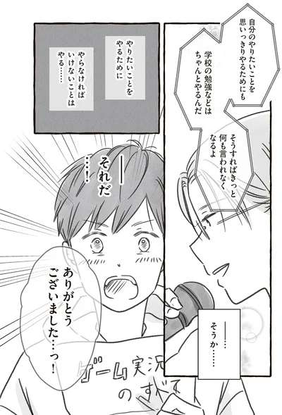 『未熟なまま輝く』より