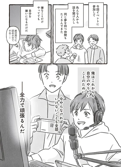『未熟なまま輝く』より
