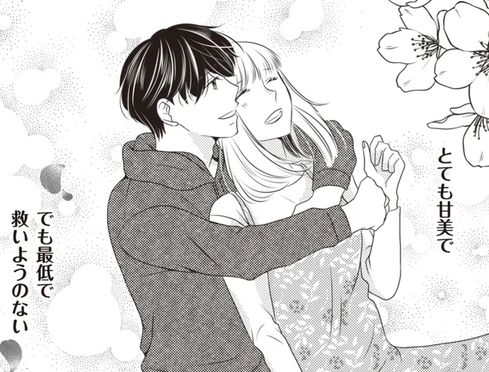 フルタイムへの転職が出会いのきっかけ。妻が後悔する過去のあやまち／年下男子にときめいています（1）