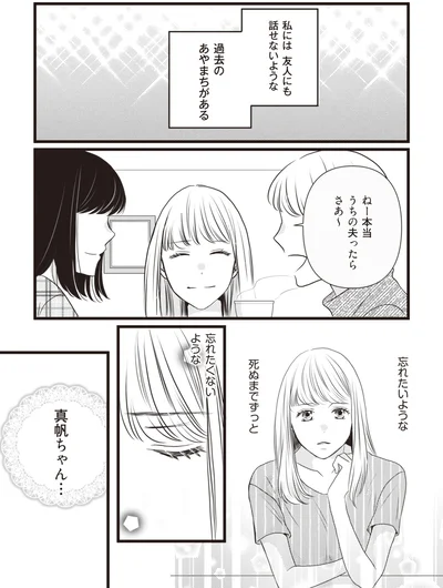 過去のあやまちがある