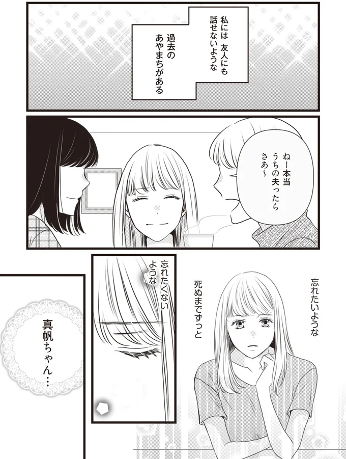 過去のあやまちがある