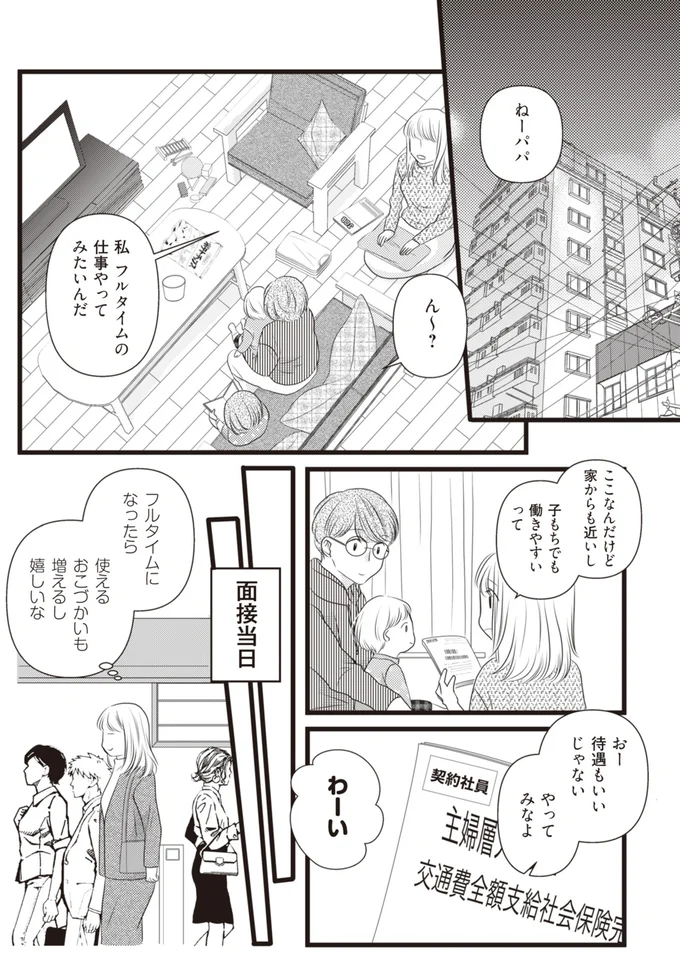 フルタイムの仕事やってみたいんだ