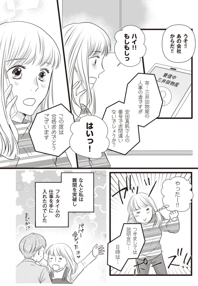 あの会社からだ!!