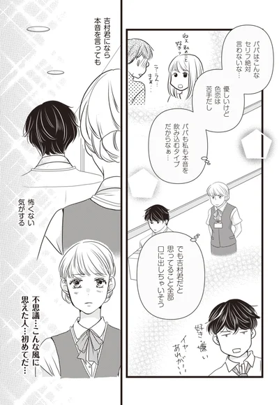 『激甘ハメられ不倫 年下男子と恋愛したら、夫と彼に裏切られました』より