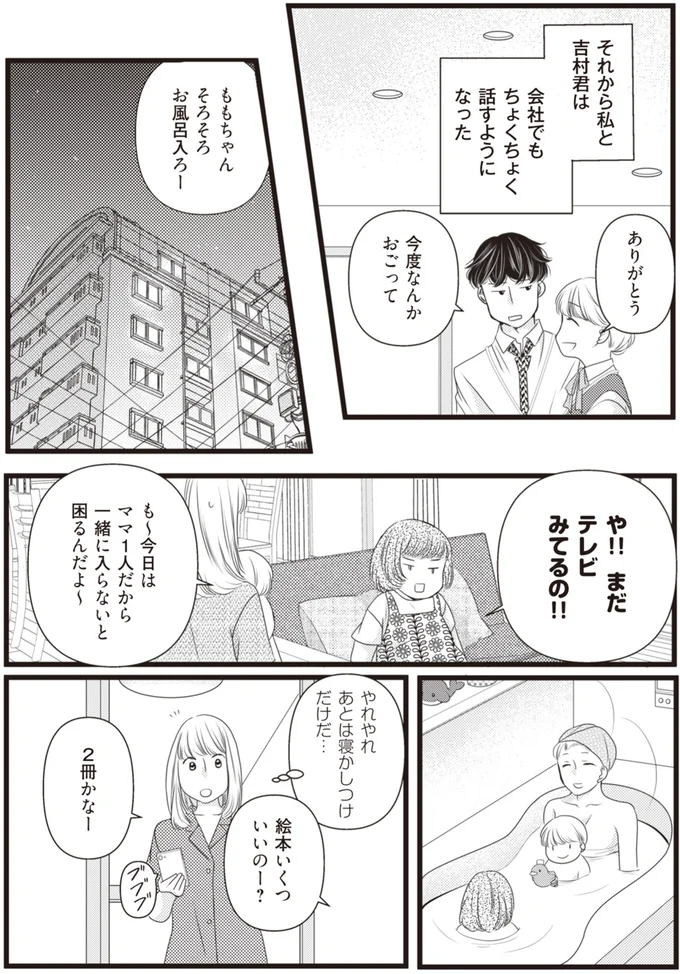 『激甘ハメられ不倫 年下男子と恋愛したら、夫と彼に裏切られました』より