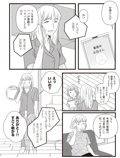 『激甘ハメられ不倫 年下男子と恋愛したら、夫と彼に裏切られました』より