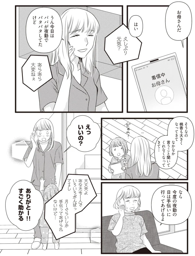 『激甘ハメられ不倫 年下男子と恋愛したら、夫と彼に裏切られました』より