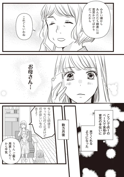 『激甘ハメられ不倫 年下男子と恋愛したら、夫と彼に裏切られました』より