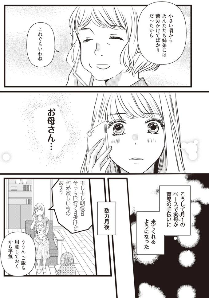 『激甘ハメられ不倫 年下男子と恋愛したら、夫と彼に裏切られました』より
