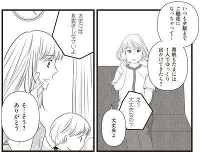 『激甘ハメられ不倫 年下男子と恋愛したら、夫と彼に裏切られました』より