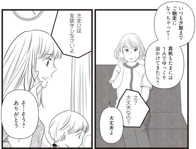 『激甘ハメられ不倫 年下男子と恋愛したら、夫と彼に裏切られました』より