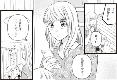 『激甘ハメられ不倫 年下男子と恋愛したら、夫と彼に裏切られました』より