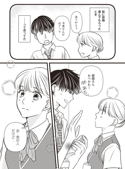 『激甘ハメられ不倫 年下男子と恋愛したら、夫と彼に裏切られました』より