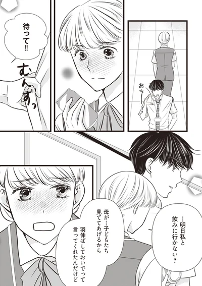 『激甘ハメられ不倫 年下男子と恋愛したら、夫と彼に裏切られました』より