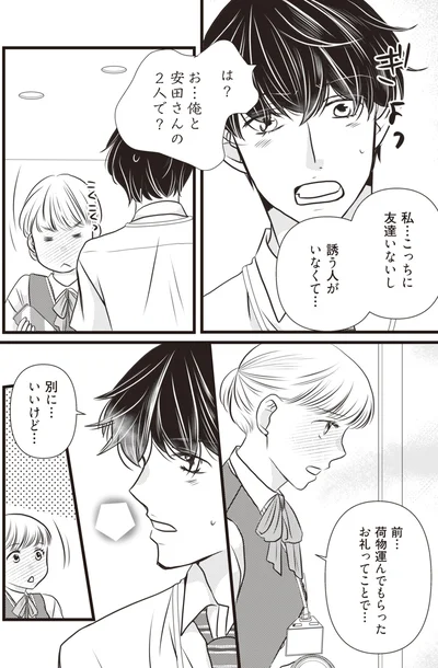 『激甘ハメられ不倫 年下男子と恋愛したら、夫と彼に裏切られました』より