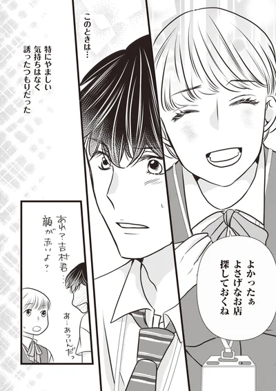 『激甘ハメられ不倫 年下男子と恋愛したら、夫と彼に裏切られました』より