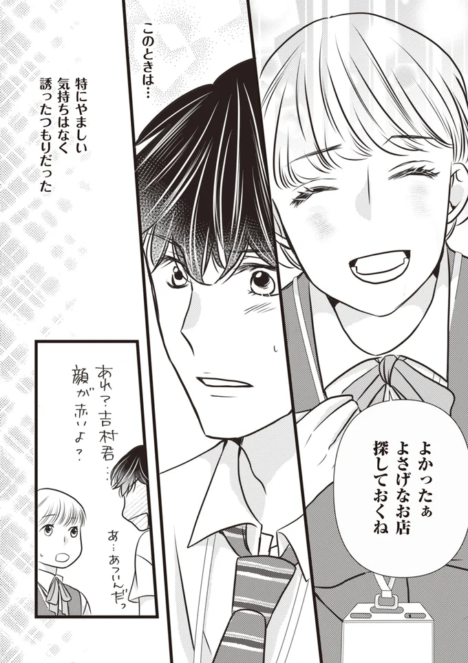 『激甘ハメられ不倫 年下男子と恋愛したら、夫と彼に裏切られました』より