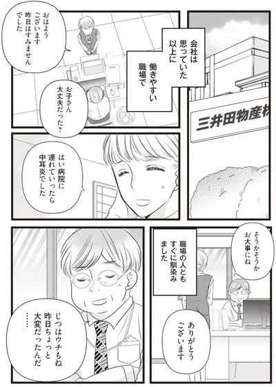 働きやすい職場