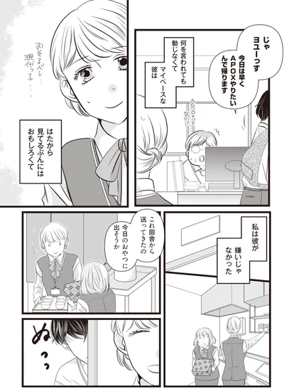 ヨユーっす