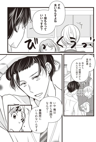 1個もらっていいっすか？