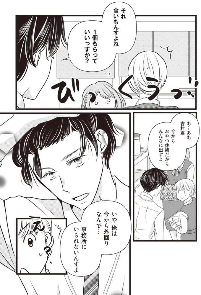 1個もらっていいっすか？