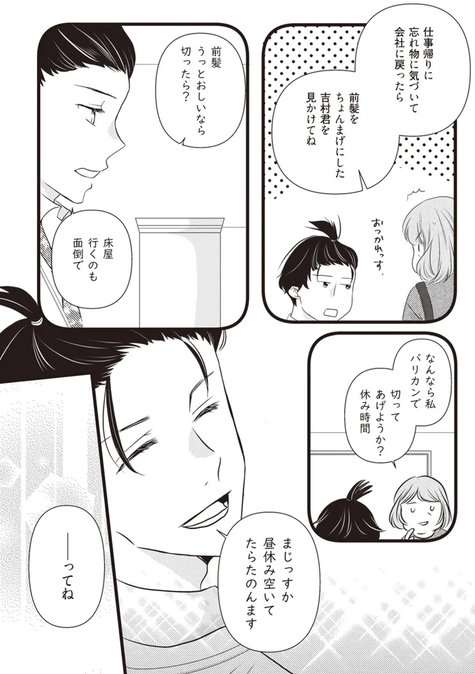 前髪うっとおしいなら切ったら？