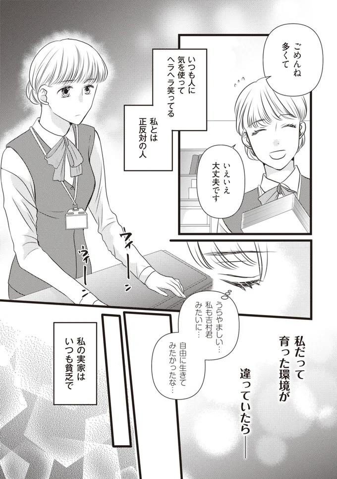 いつも人に気を使って