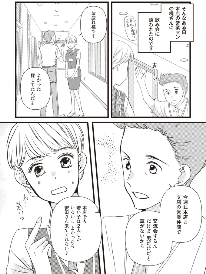 飲み会に誘われたのです