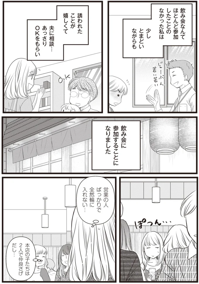 誘われたことが嬉しくて
