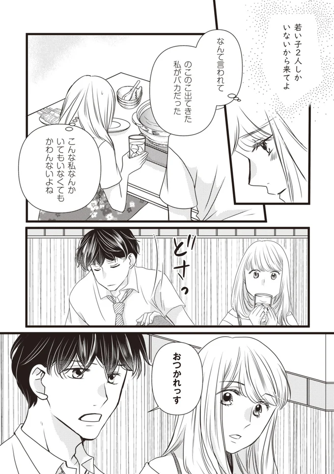 のこのこ出てきた私がバカだった