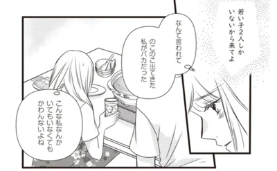 こんな私なんか　いてもいなくてもかわんないよね