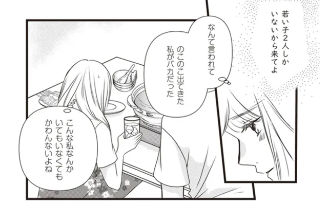 営業部飲み会でぼっち確定！優しく声をかけてくれたのは…／年下男子にときめいています（4）