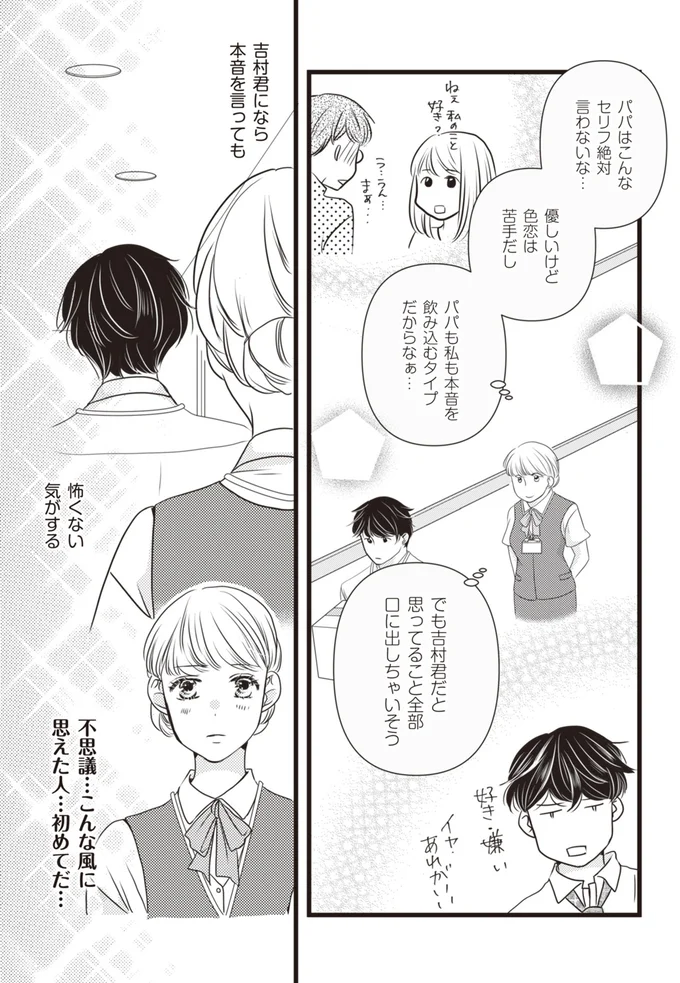 パパはこんなセリフ絶対言わないな…