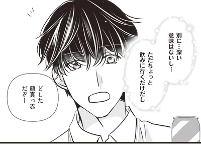 ただちょっと飲みに行くだけだし