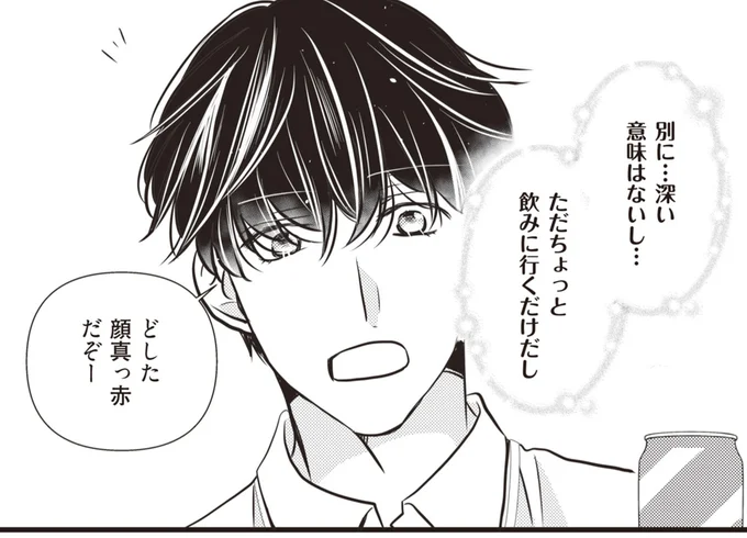 ただちょっと飲みに行くだけだし